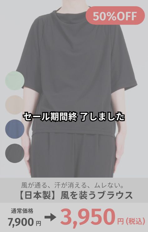 【日本製】風を装うブラウス