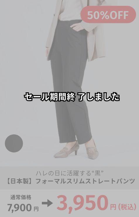 【日本製】フォーマルスリムストレートパンツ
