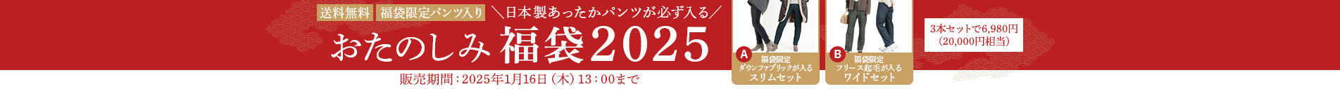 福袋2025