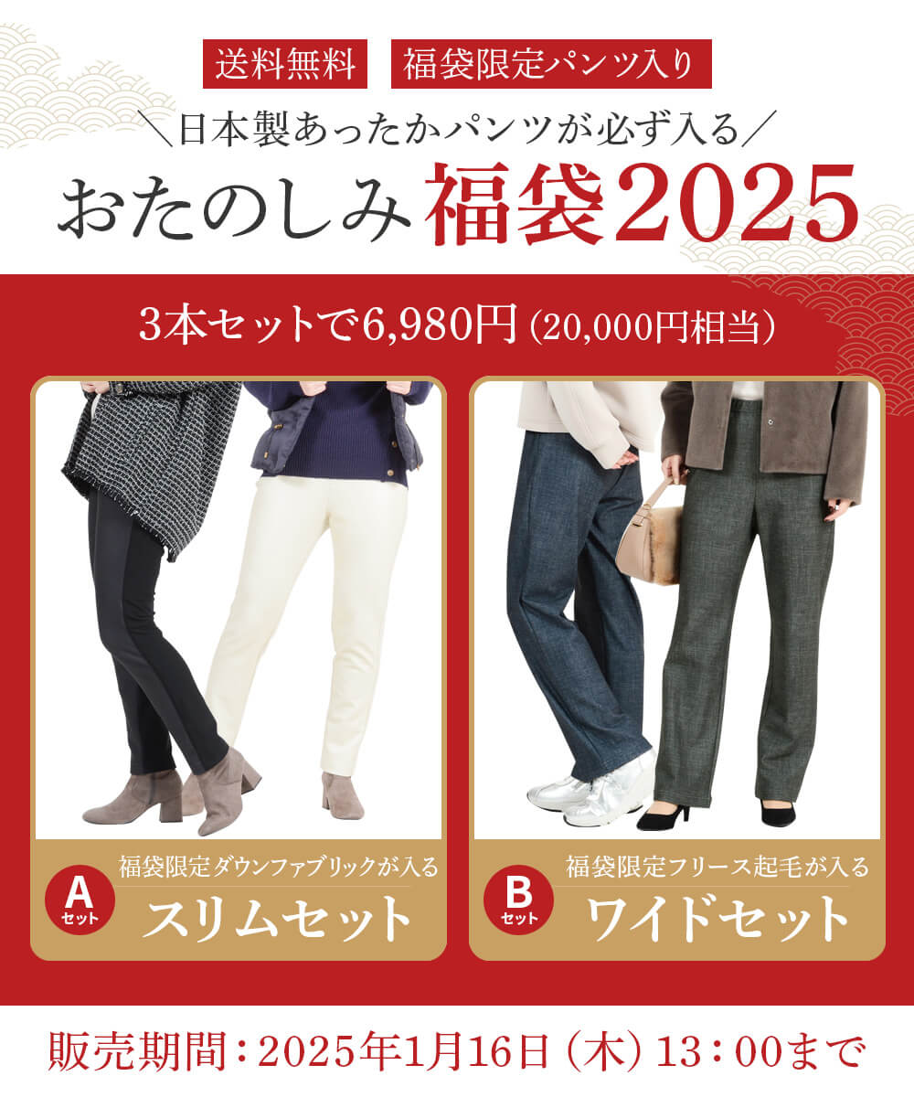 2024-2025福袋