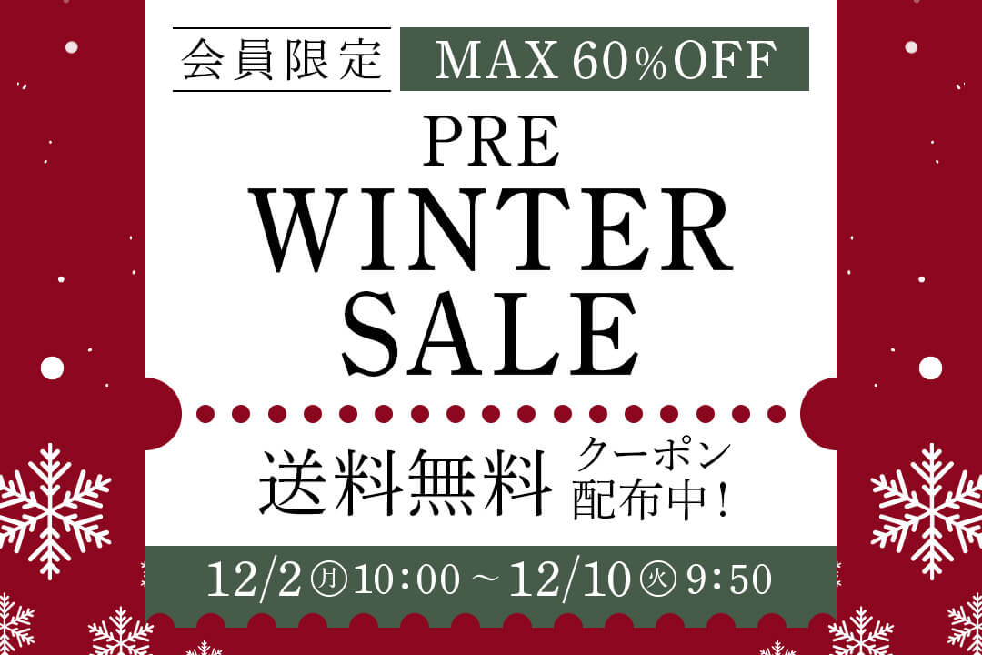 ＼MAX60％OFF／会員限定PRE WINTER SALE！