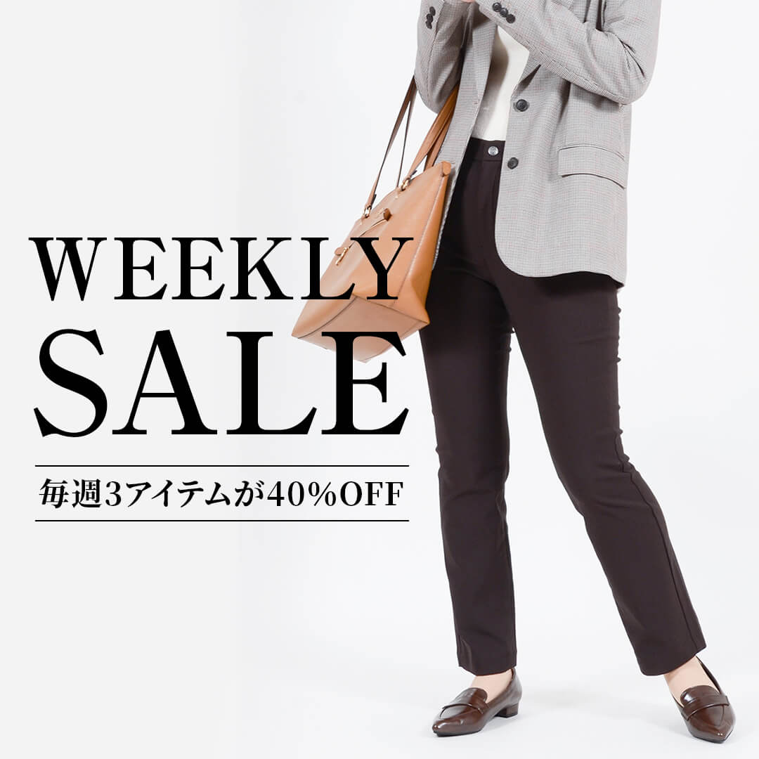 週替わり40％OFF！WEEKLY SALE！