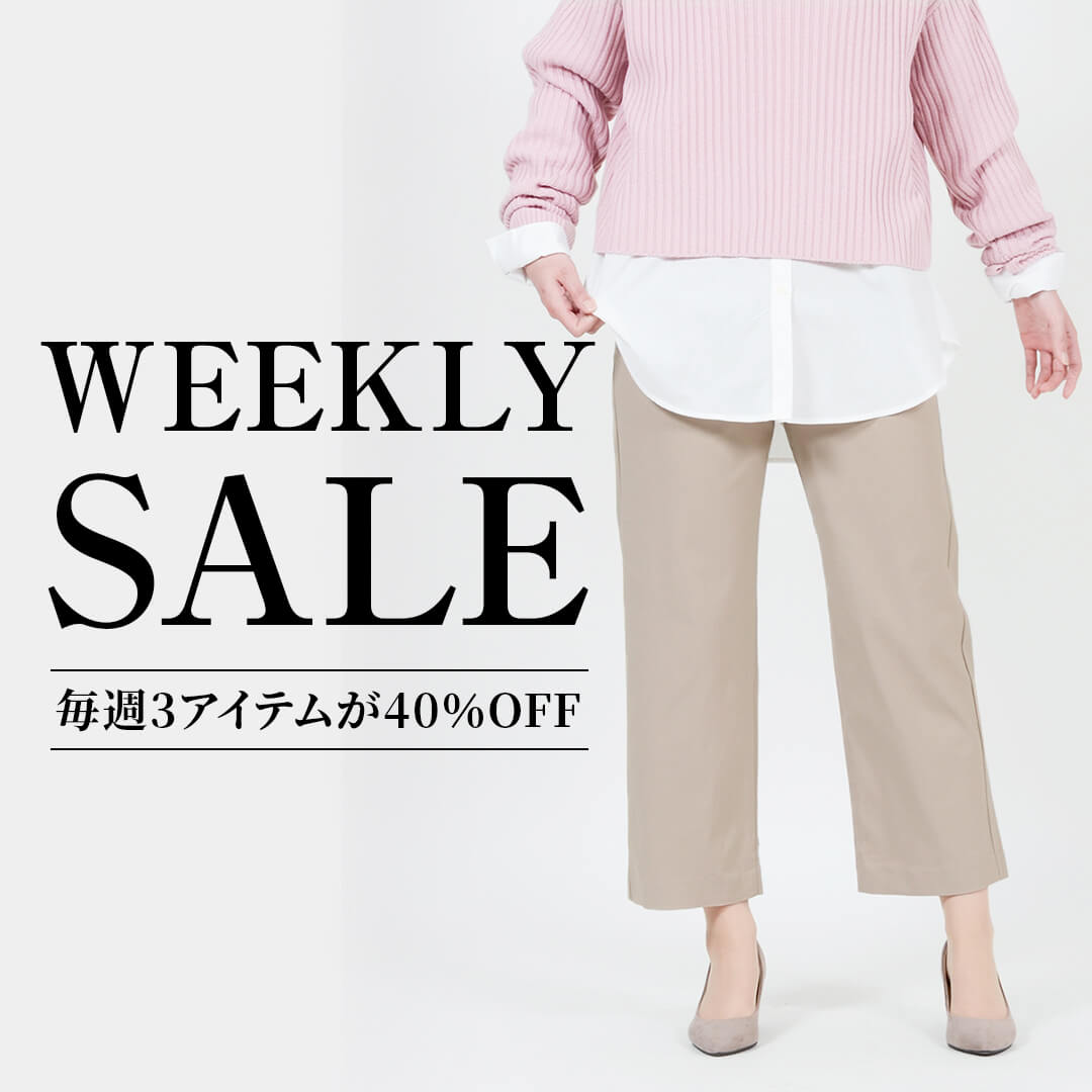 週替わり40％OFF！WEEKLY SALE！