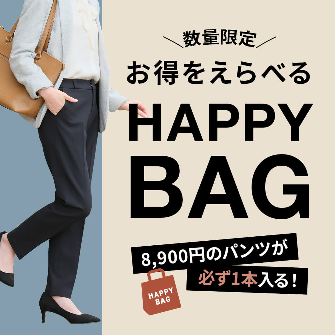 数量限定 選べるハッピーバッグ
