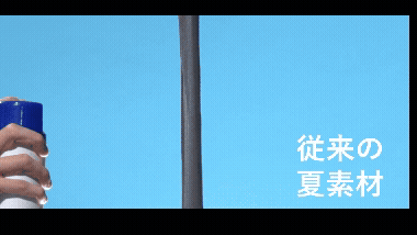 通気性について
