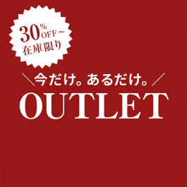 アウトレット