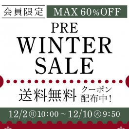 ＼最大60％OFF／会員限定！プレウィンターセール会場