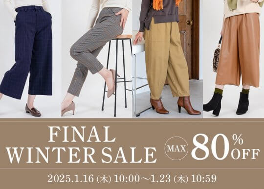 ＼MAX80％OFF！／ファイナルウィンターセールがスタート🎉